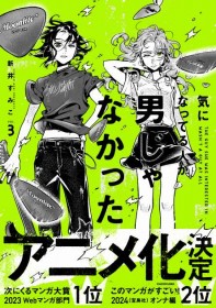 "The Guy She Was Interested in Wasn't a Guy at All" Anime Adaptation Announced, Video Released